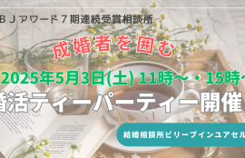 成婚者を囲むティーパーティーのイメージ図